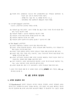 [교육학개론] 제1장 교육의본질(개념)-4
