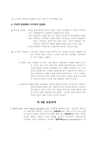 [교육학개론] 제1장 교육의본질(개념)-5