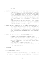 [교육학개론] 제1장 교육의본질(개념)-6