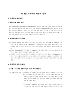[교육학개론] 제1장 교육의본질(개념)-8