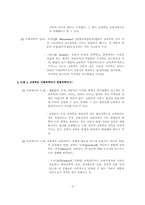 [교육학개론] 제1장 교육의본질(개념)-9