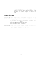 [교육학개론] 제1장 교육의본질(개념)-10