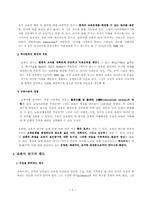 [교육학개론] 제2장 역사적기초-2