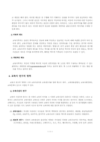 [교육학개론] 제2장 역사적기초-3