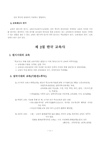 [교육학개론] 제2장 역사적기초-4