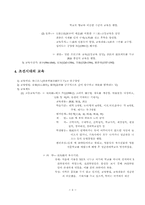 [교육학개론] 제2장 역사적기초-6