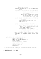 [교육학개론] 제2장 역사적기초-8