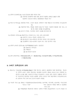 [교육학개론] 제2장 역사적기초-9