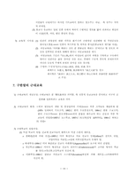 [교육학개론] 제2장 역사적기초-10