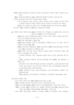 [교육학개론] 제2장 역사적기초-11