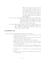 [교육학개론] 제2장 역사적기초-12