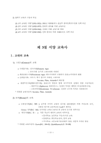 [교육학개론] 제2장 역사적기초-13
