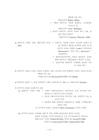[교육학개론] 제2장 역사적기초-15