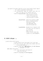 [교육학개론] 제2장 역사적기초-16