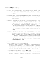 [교육학개론] 제2장 역사적기초-18