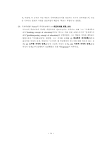 [교육학개론] 제2장 역사적기초-19