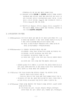 [교육학개론] 제4장 심리학적기초-2