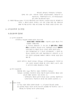 [교육학개론] 제4장 심리학적기초-3