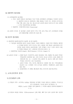 [교육학개론] 제4장 심리학적기초-5