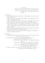 [교육학개론] 제4장 심리학적기초-6