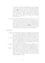 [교육학개론] 제5장 사회학적기초-3