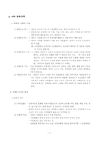 [교육학개론] 제5장 사회학적기초-4