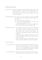 [교육학개론] 제5장 사회학적기초-6