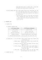 [교육학개론] 제5장 사회학적기초-7