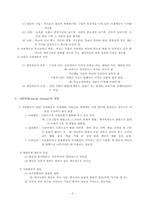 [교육학개론] 제5장 사회학적기초-8