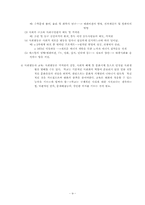 [교육학개론] 제5장 사회학적기초-9