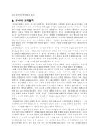 [교육학개론독후감] 마르틴 부버의 `만남의교육`을 읽고-8