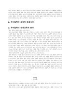[교육학개론독후감] 마르틴 부버의 `만남의교육`을 읽고-10
