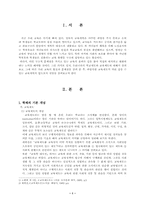 [교육행정 및 경영] 학제와 교육개혁-1