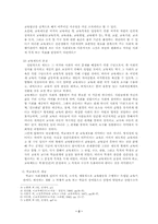 [교육행정 및 경영] 학제와 교육개혁-2
