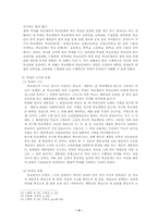 [교육행정 및 경영] 학제와 교육개혁-4