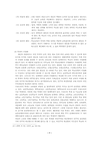 [교육행정 및 경영] 학제와 교육개혁-7