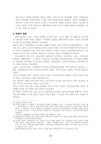 [교육행정 및 경영] 학제와 교육개혁-8