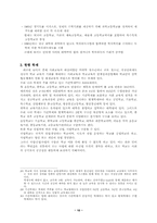 [교육행정 및 경영] 학제와 교육개혁-10
