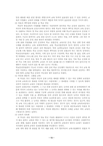 [교육행정 및 경영] 학제와 교육개혁-13