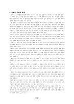 [교육행정 및 경영] 학제와 교육개혁-16