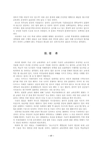 [교육행정 및 경영] 학제와 교육개혁-17