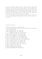 [교육행정 및 경영] 학제와 교육개혁-18