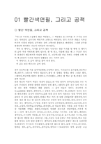 [교육행정독후감] `아버지의 행복선언문`을 읽고-2