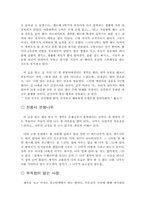 [교육행정독후감] `아버지의 행복선언문`을 읽고-5