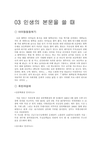 [교육행정독후감] `아버지의 행복선언문`을 읽고-13