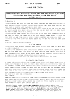 [기독교교육] 노작교육- 무엇을 먹을 것인가-1