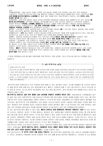 [기독교교육] 노작교육- 무엇을 먹을 것인가-2
