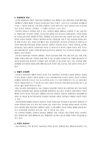 [유아교육] 공동육아-2