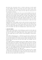 [유아교육] 공동육아-3