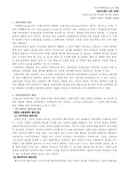 [정신지체아교육] 정신지체아교육과정-1